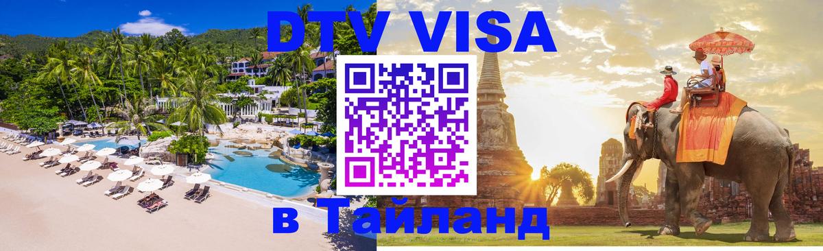 Цены на DTV визу в Таиланд — пакеты услуг, достаточно даже паспорта - 